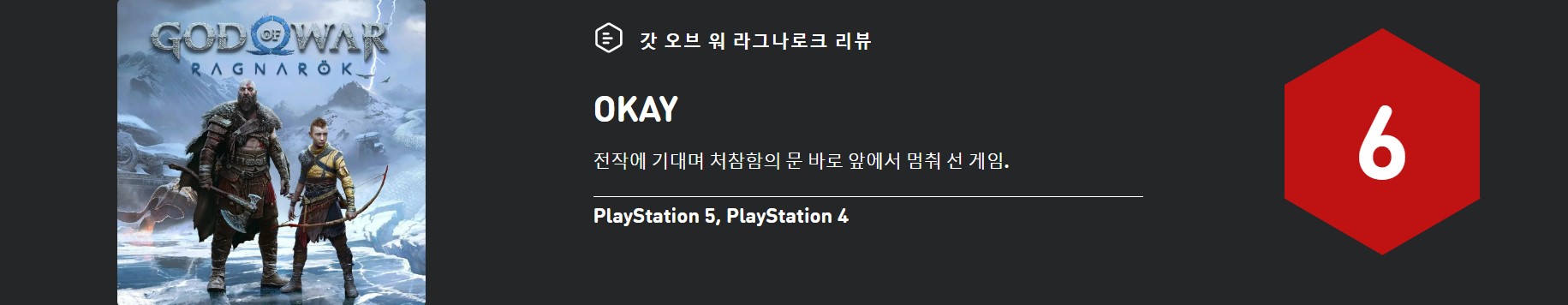 god of war ragnarok slaba recenzja 2