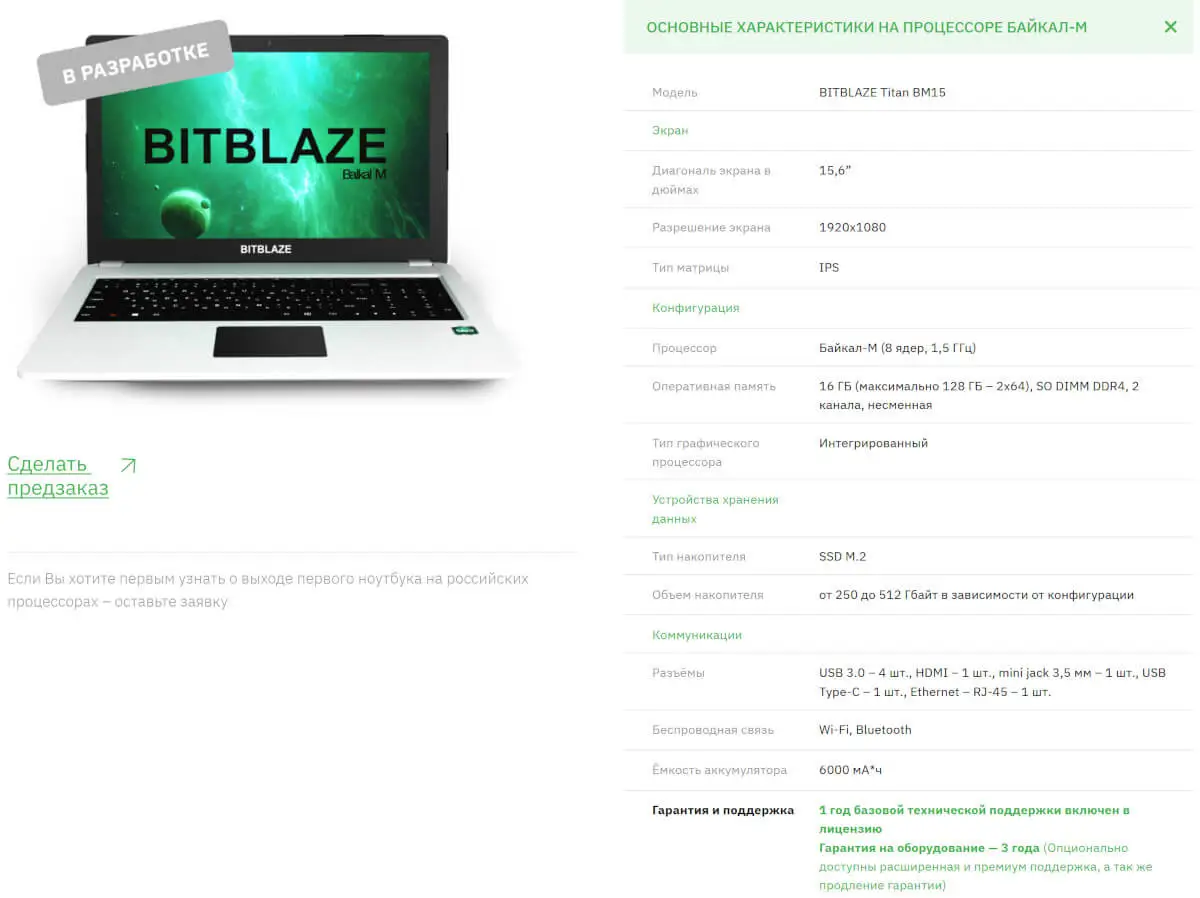 Rosyjski laptop Bitblaze Titan BM15 z układem Baikal M1. Śmieszna moc, zaporowa cena